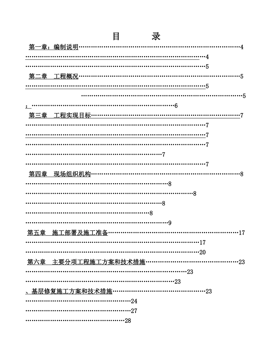 平改坡施工项目组织设计样本_第2页