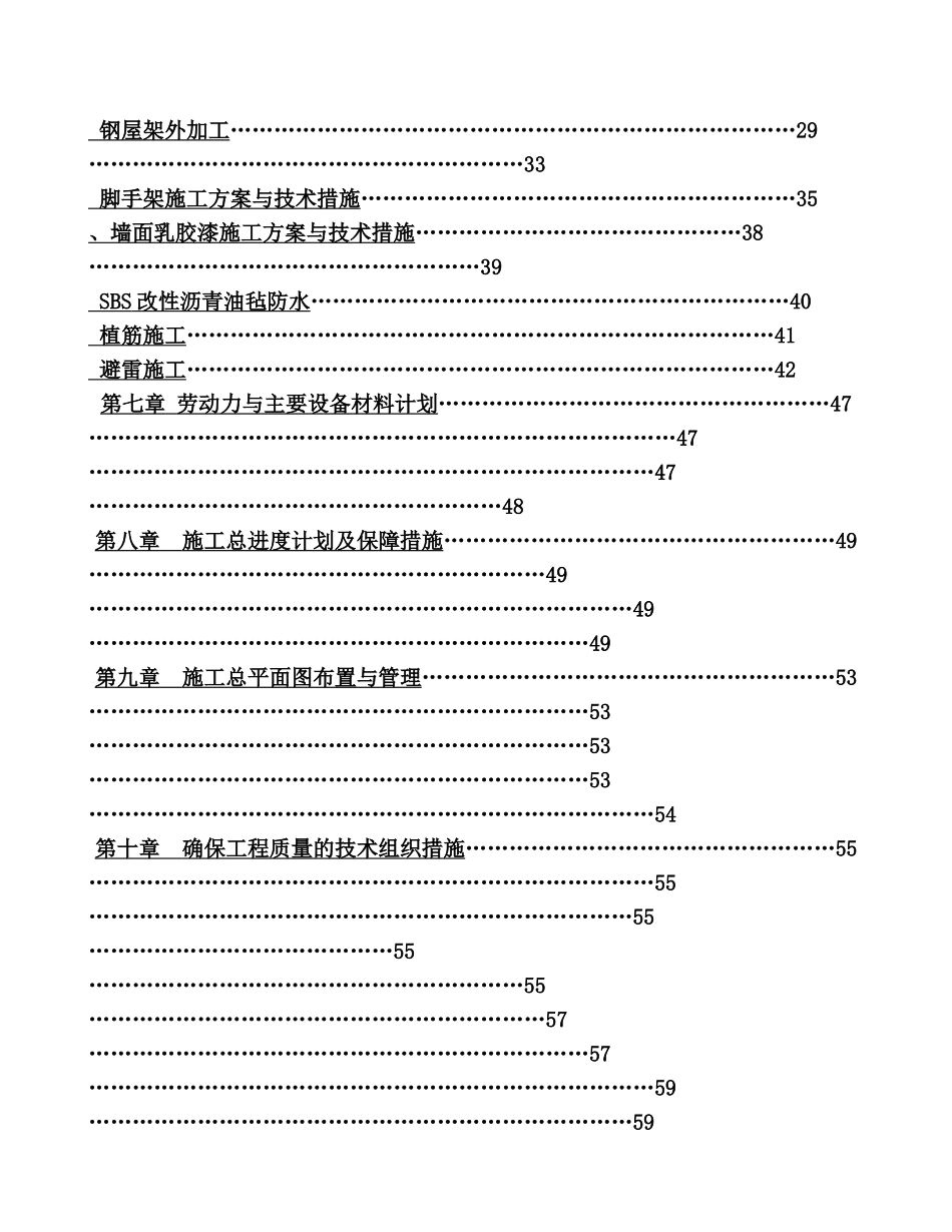 平改坡施工项目组织设计样本_第3页