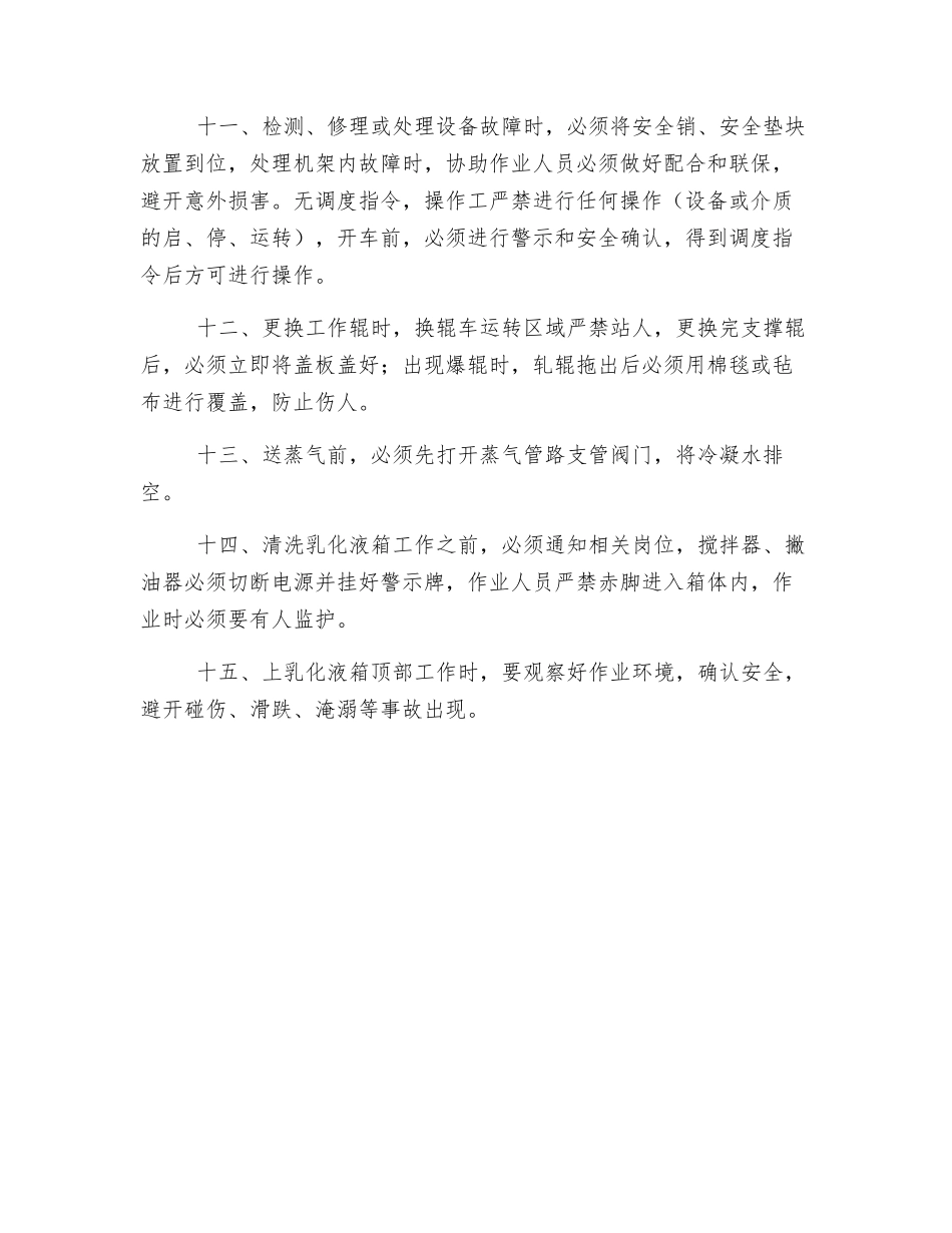 平整机安全操作规程_第2页