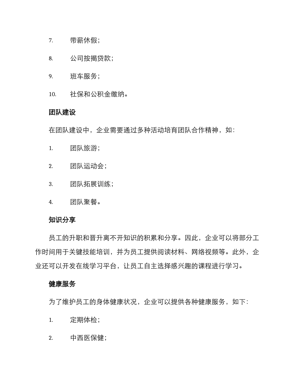 平时慰问方案_第2页