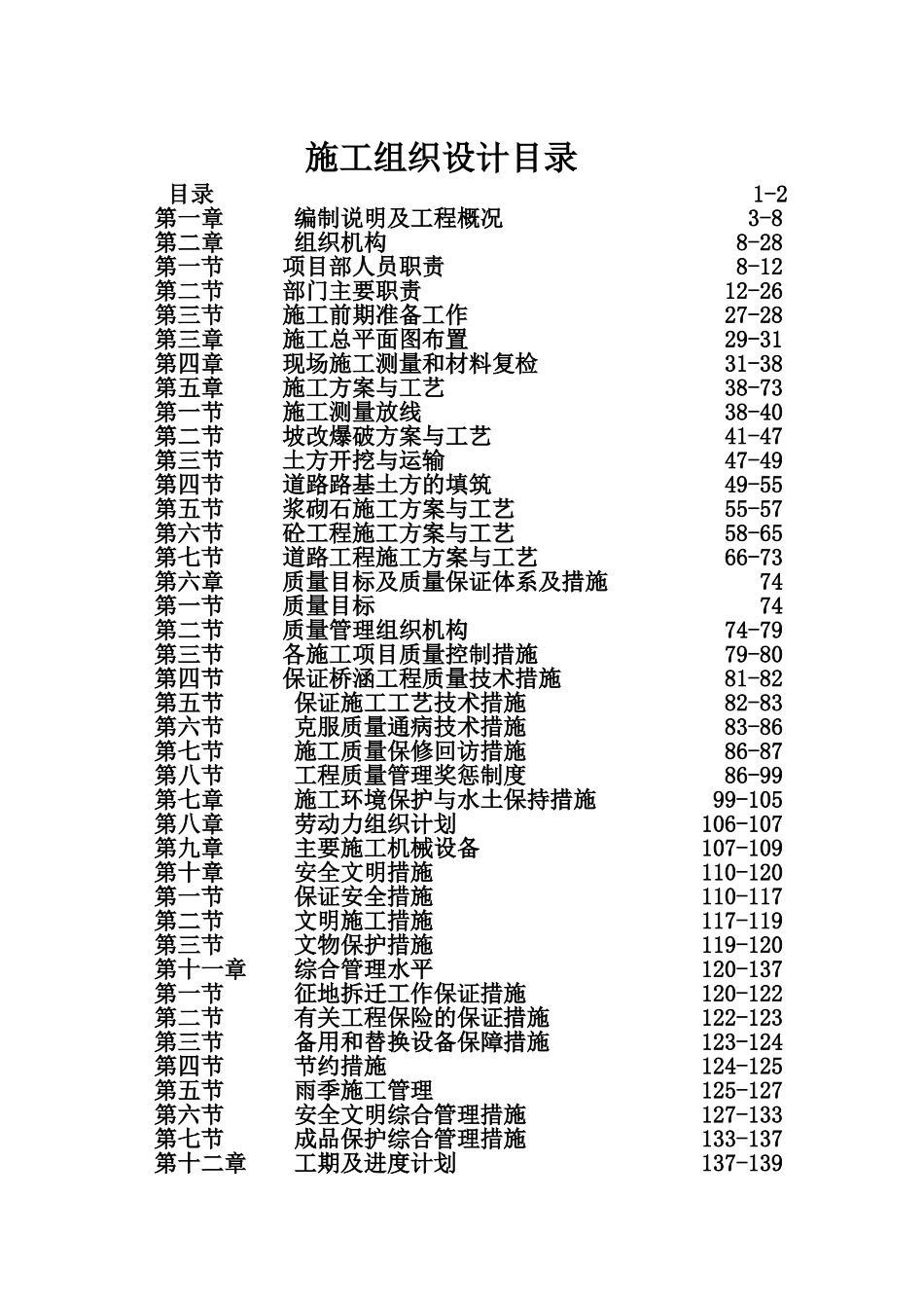平整土地施工综合方案样本_第2页