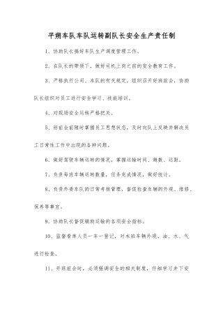 平朔车队车队运行副队长安全生产责任制