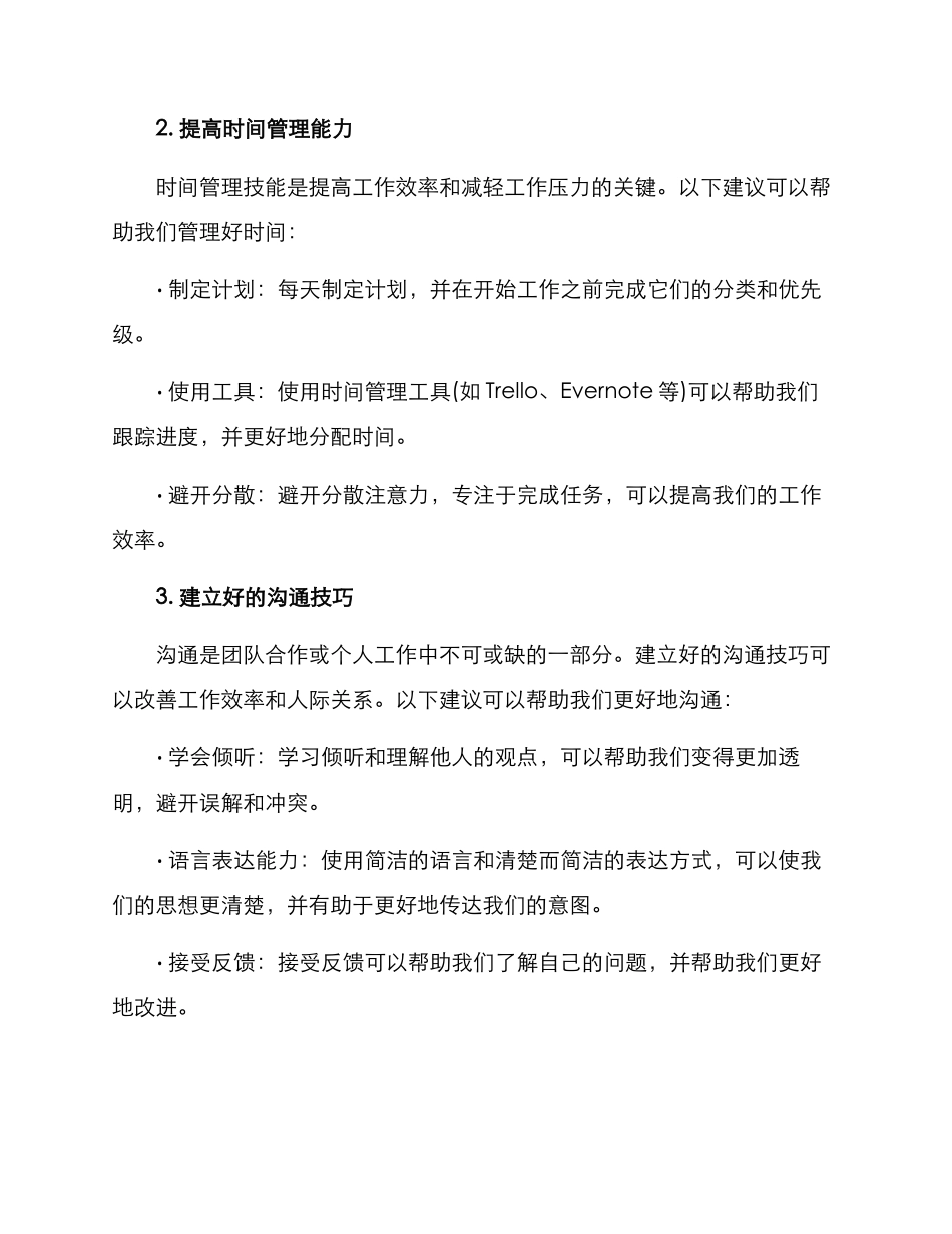 平时工作训练方案_第2页