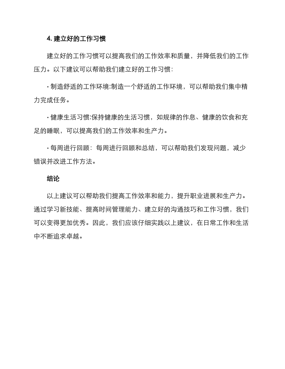 平时工作训练方案_第3页