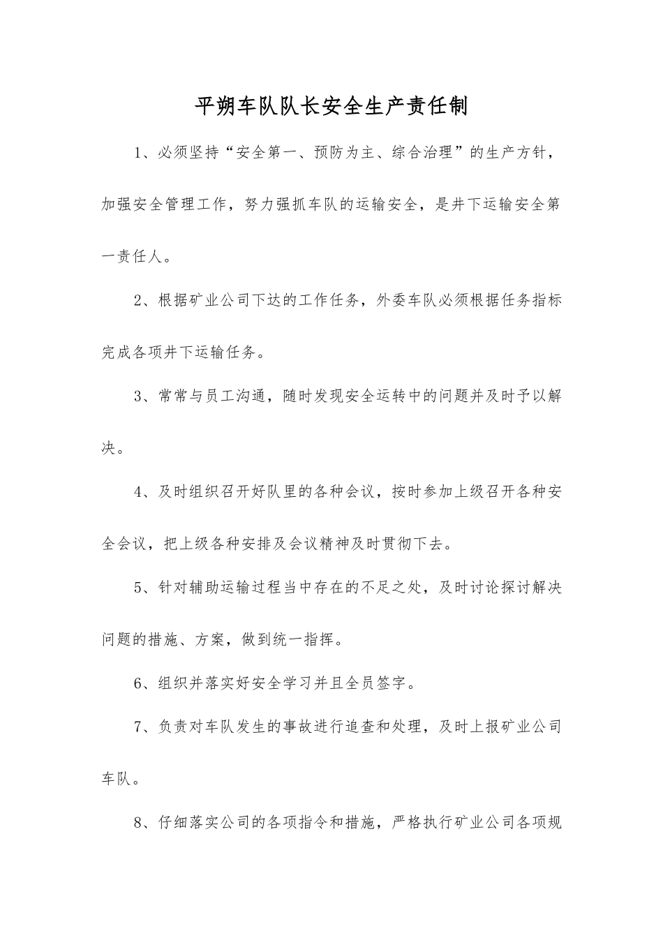 平朔车队队长安全生产责任制_第1页