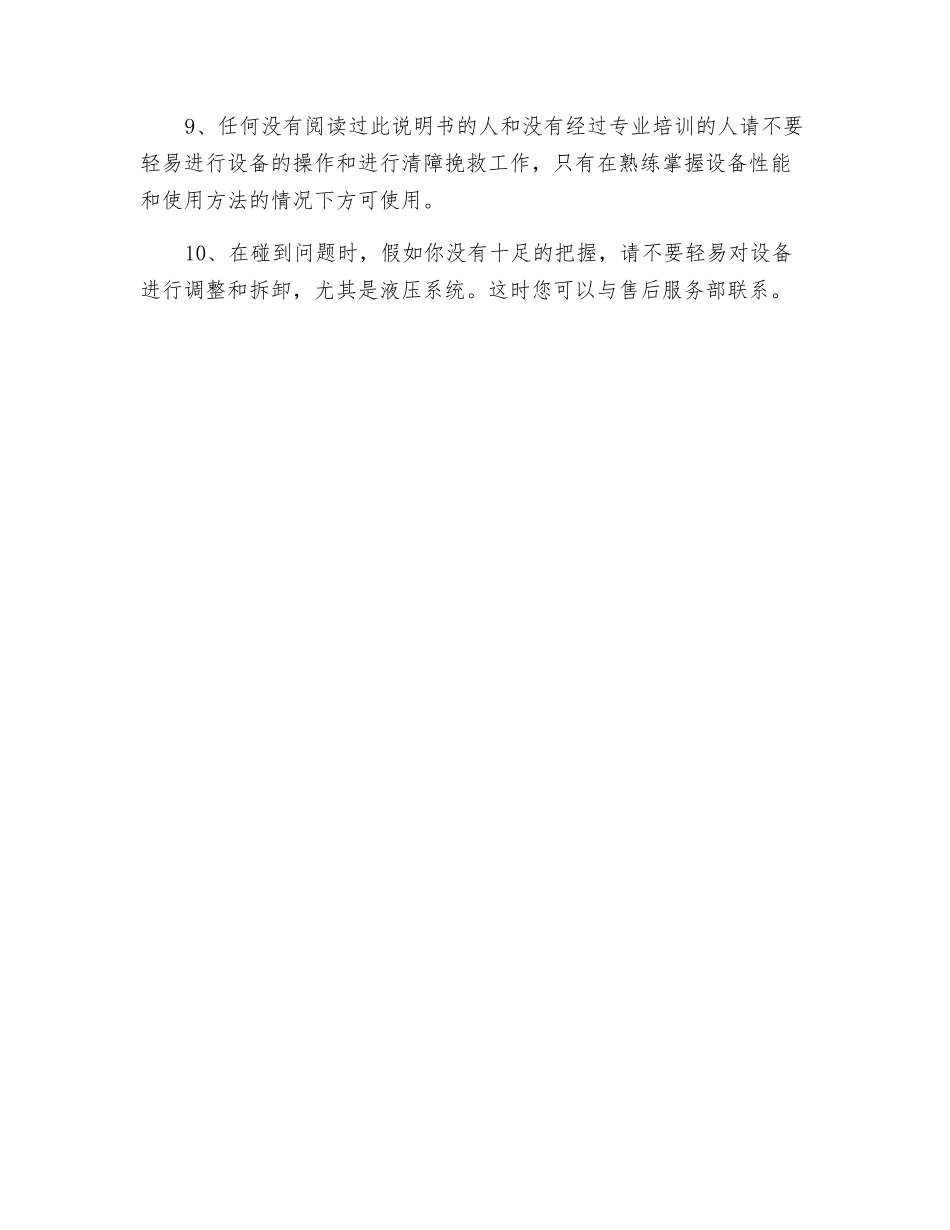 平板型清障车安全使用注意事项总则_第2页