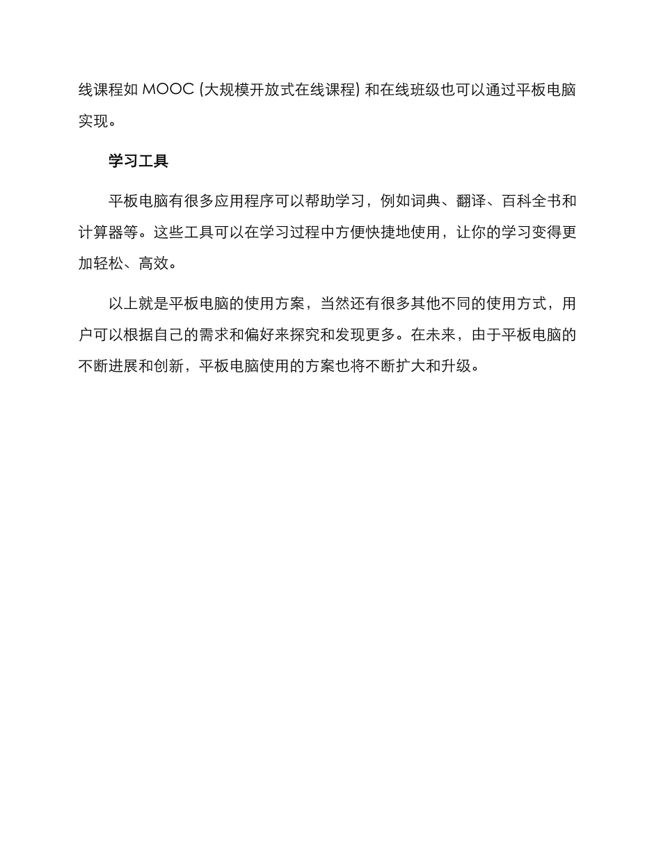 平板使用的方案_第3页