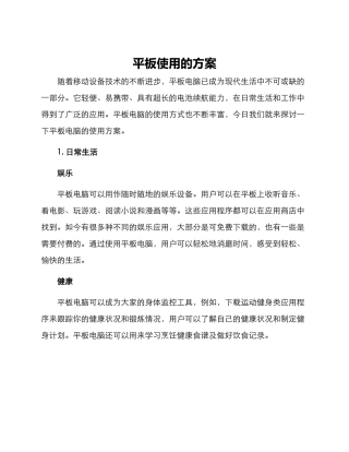 平板使用的方案