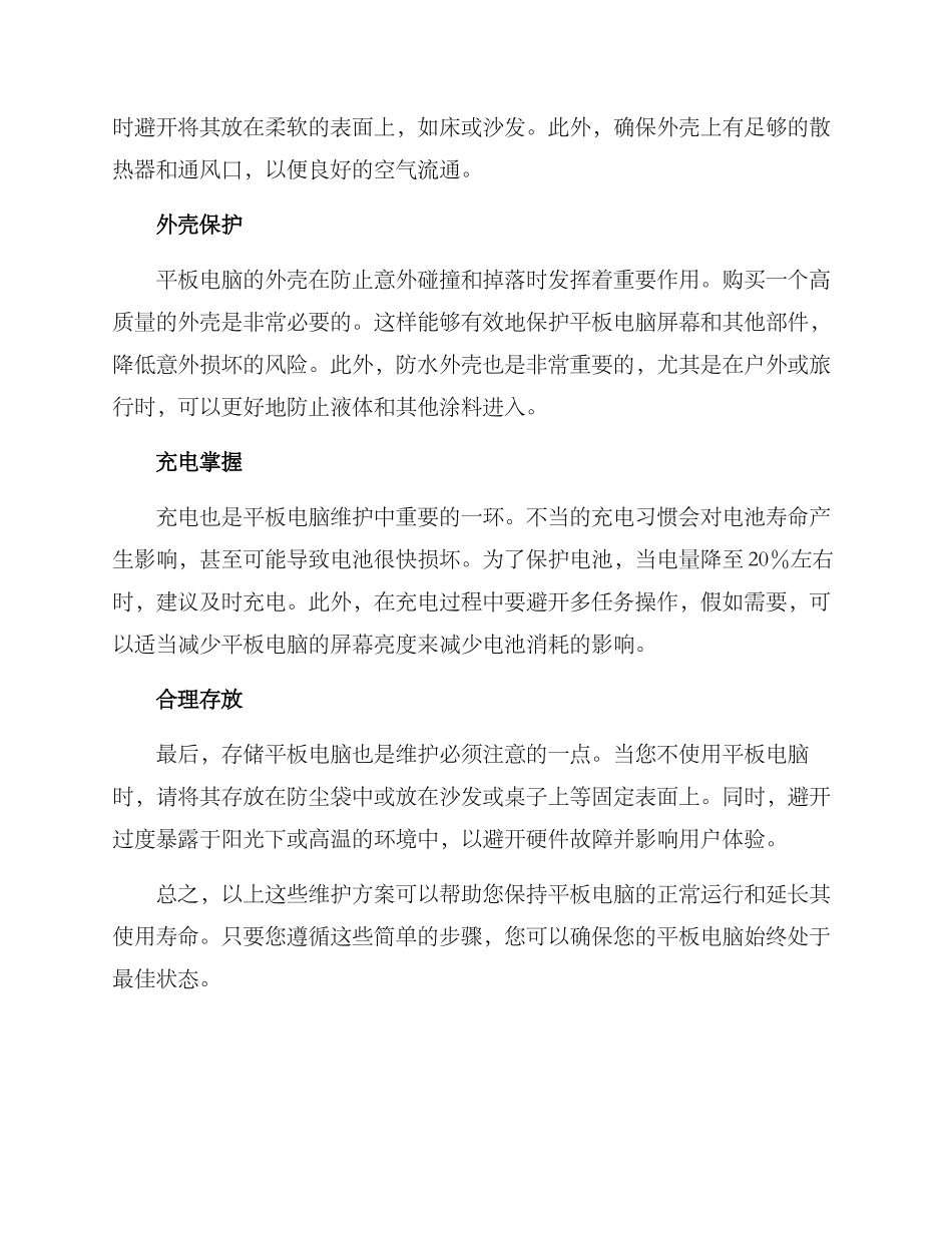 平板产品维护方案_第2页