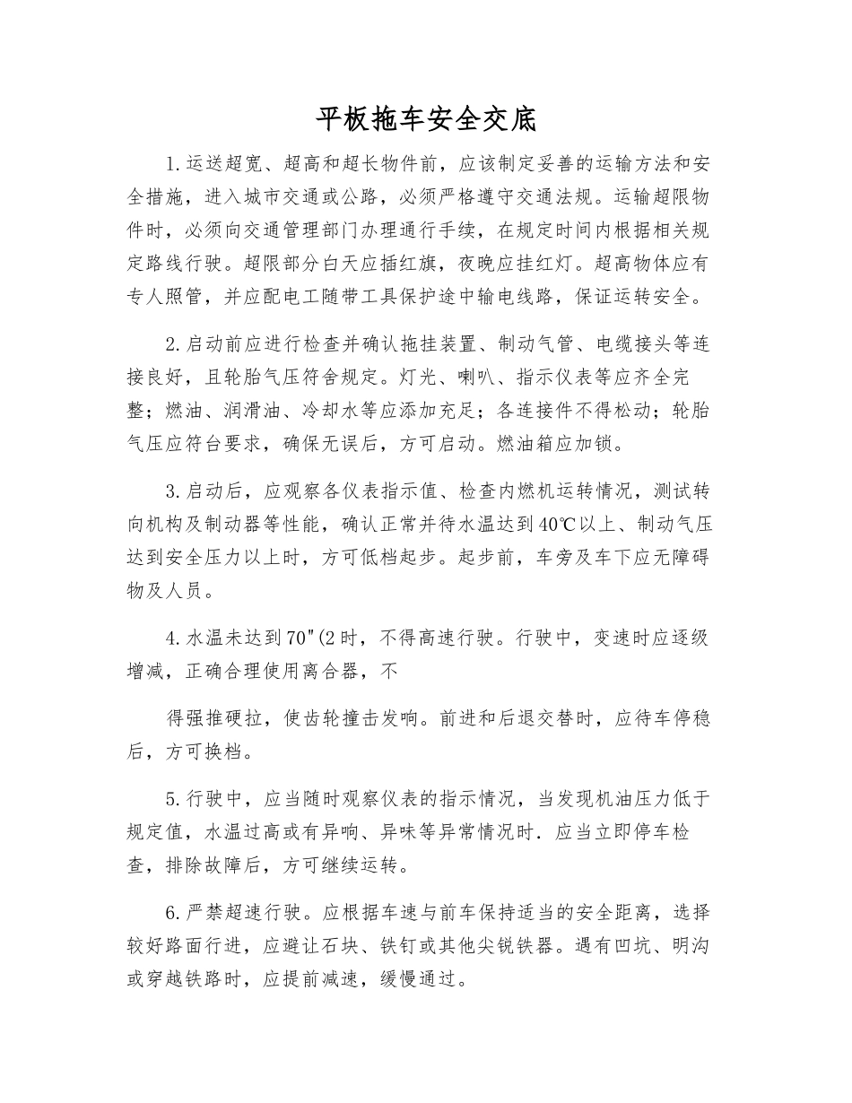 平板拖车安全交底_第1页