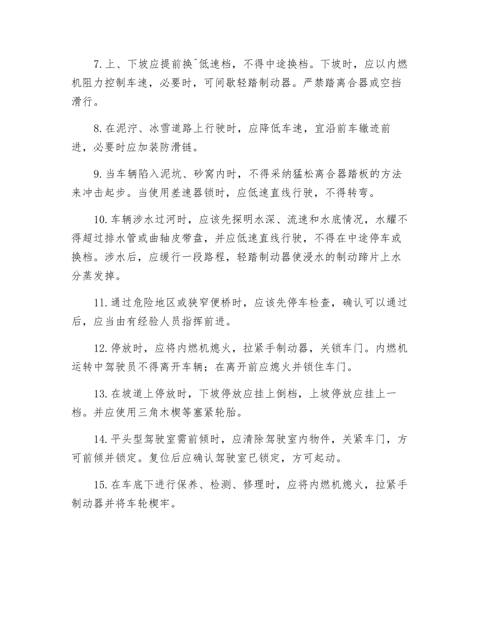 平板拖车安全交底_第2页