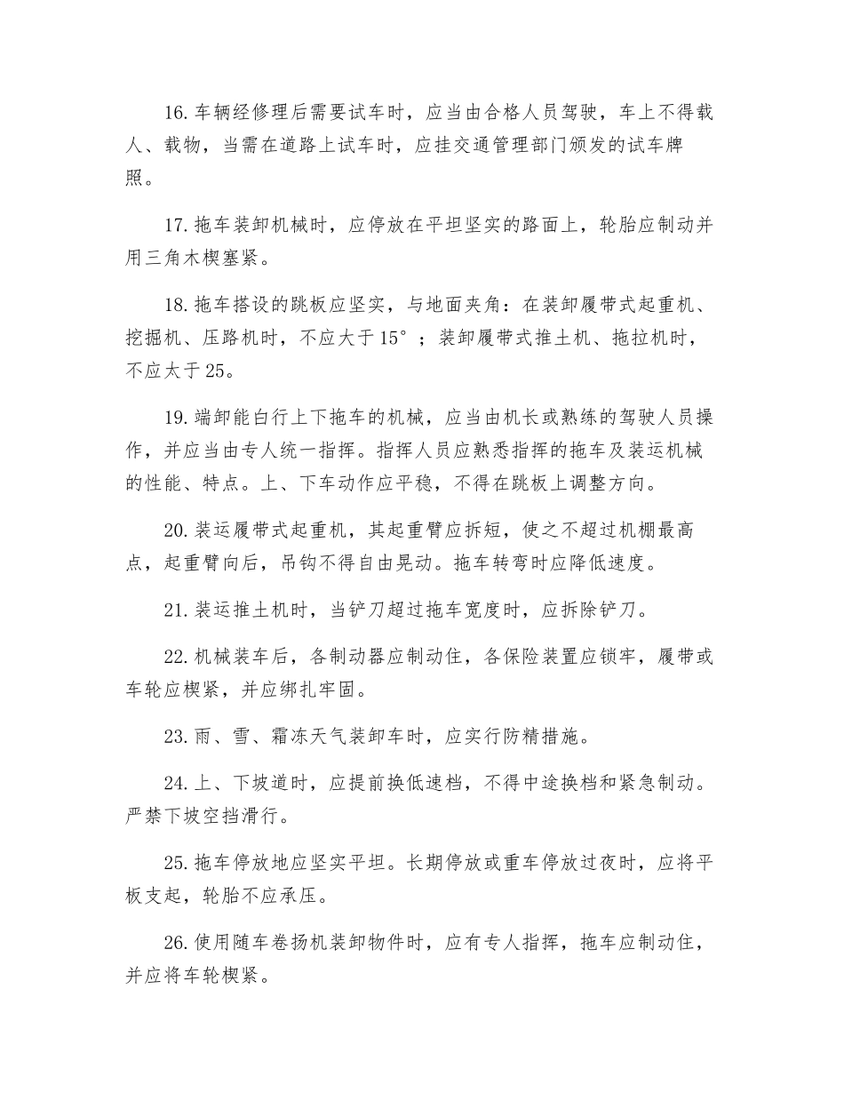 平板拖车安全交底_第3页