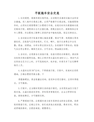 平板拖车安全交底