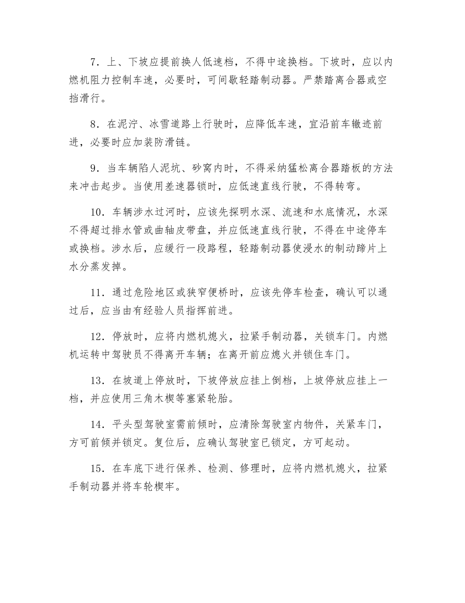 平板拖车安全技术交底_第2页