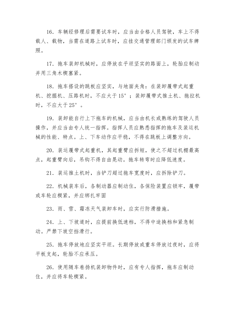 平板拖车安全技术交底_第3页