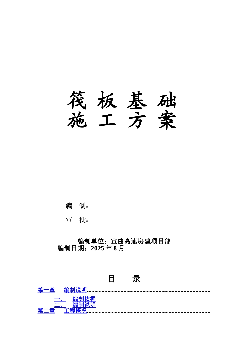 平板式筏板基础专项施工综合方案样本_第2页