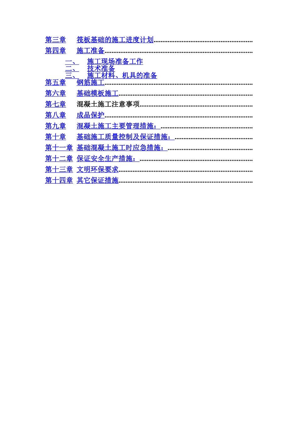 平板式筏板基础专项施工综合方案样本_第3页