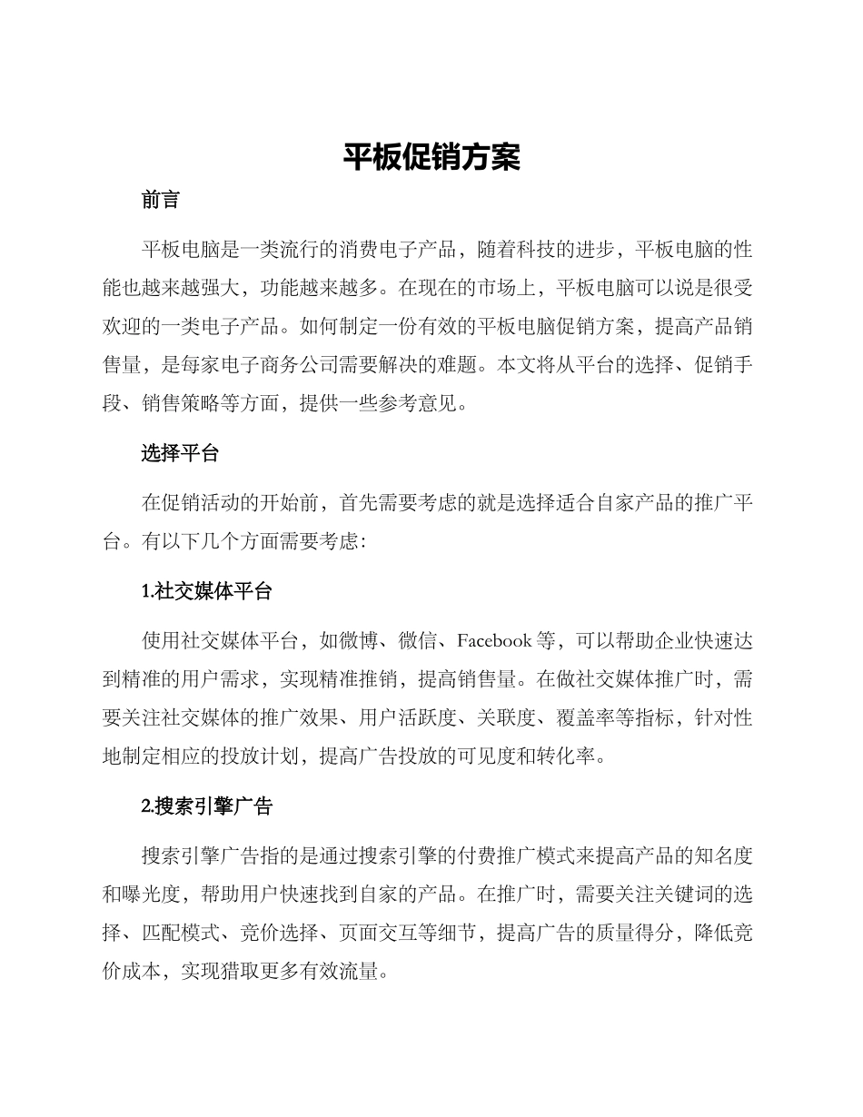 平板促销方案_第1页