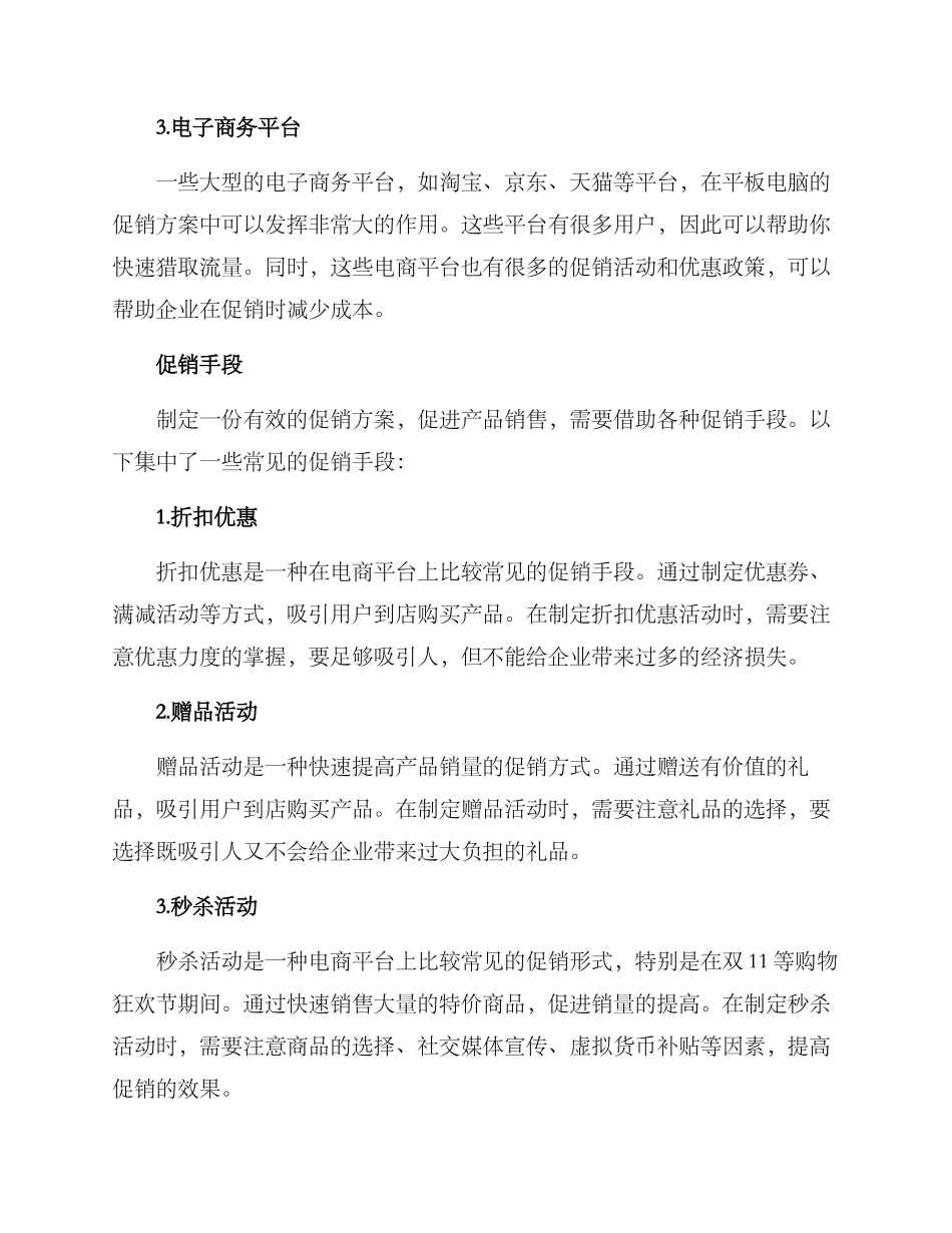 平板促销方案_第2页