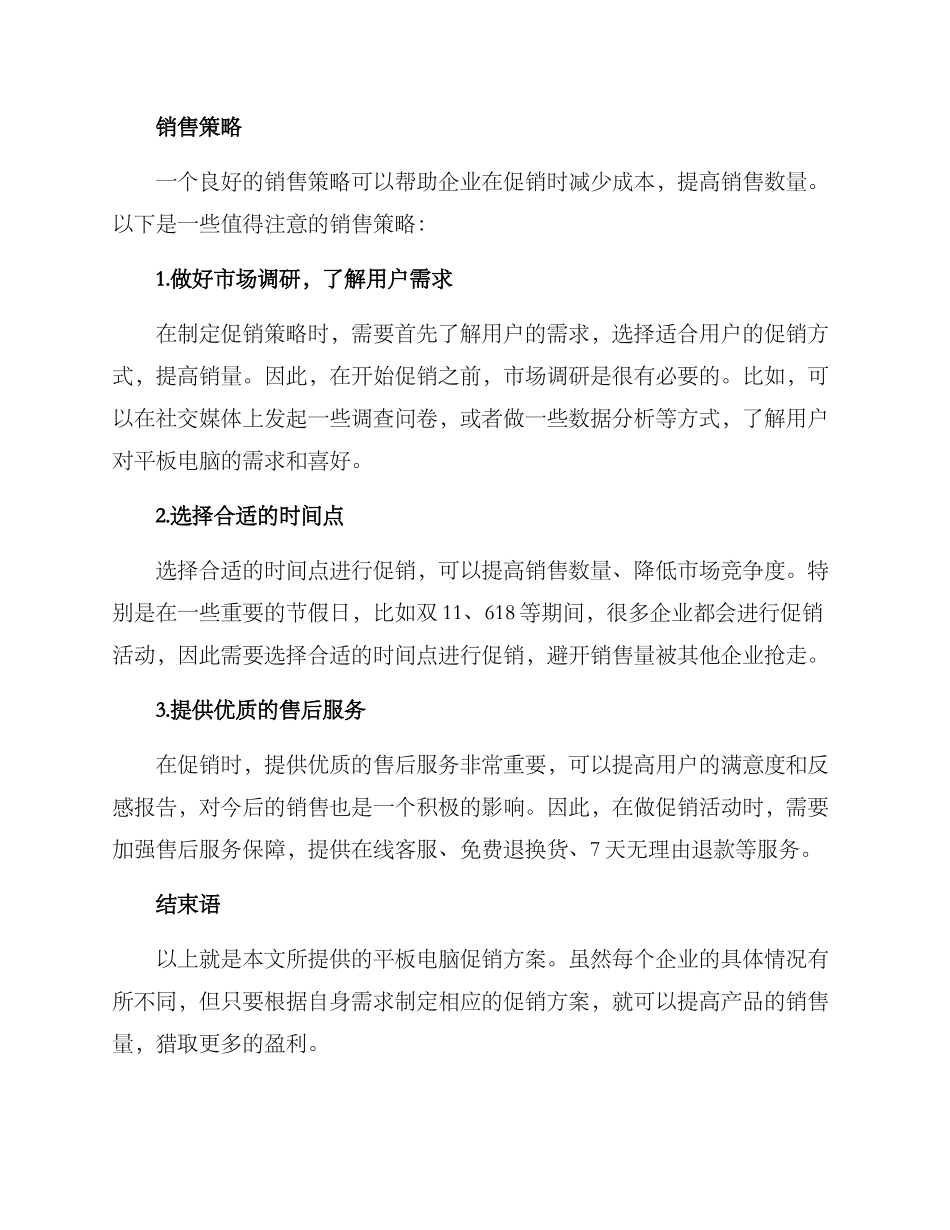 平板促销方案_第3页