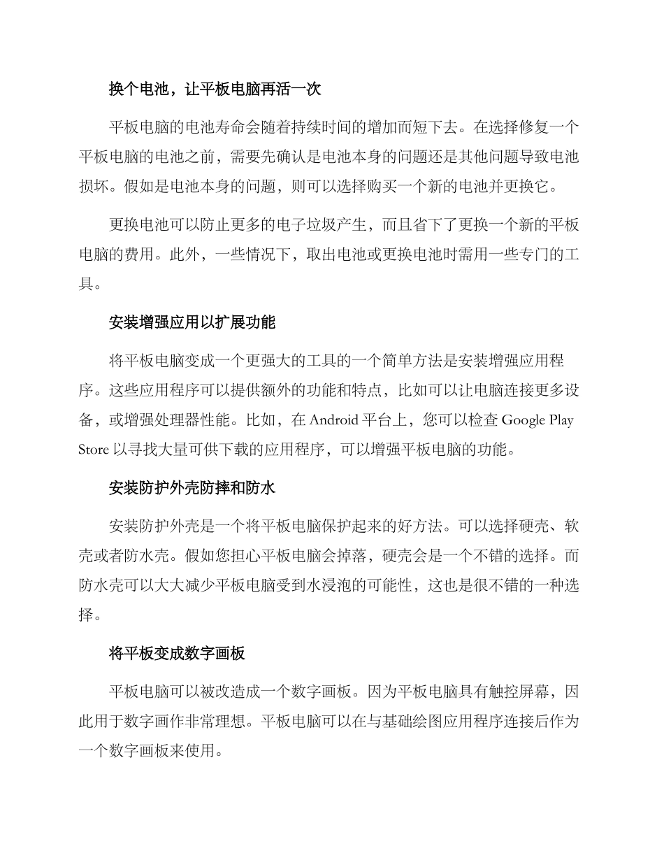 平板修复改造方案_第2页