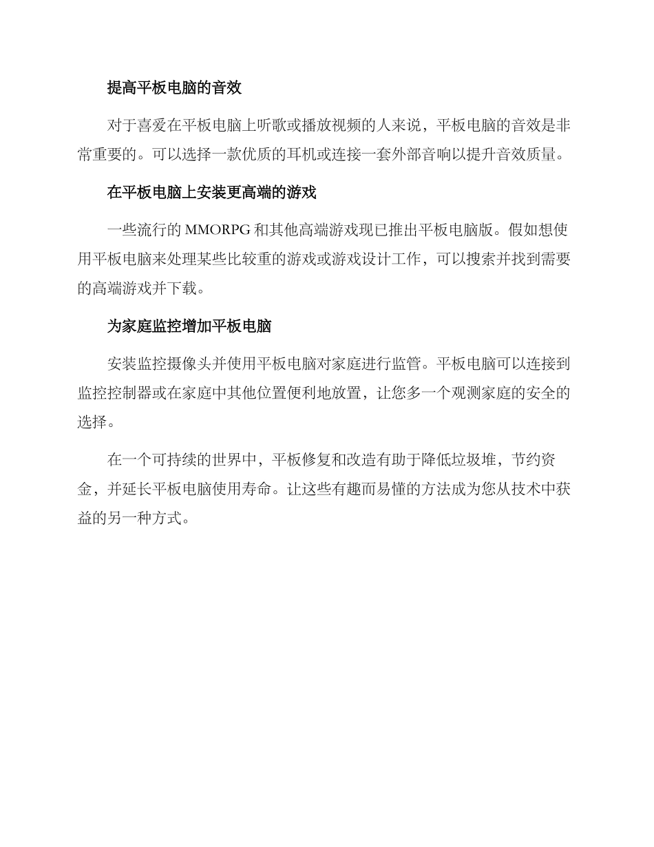 平板修复改造方案_第3页