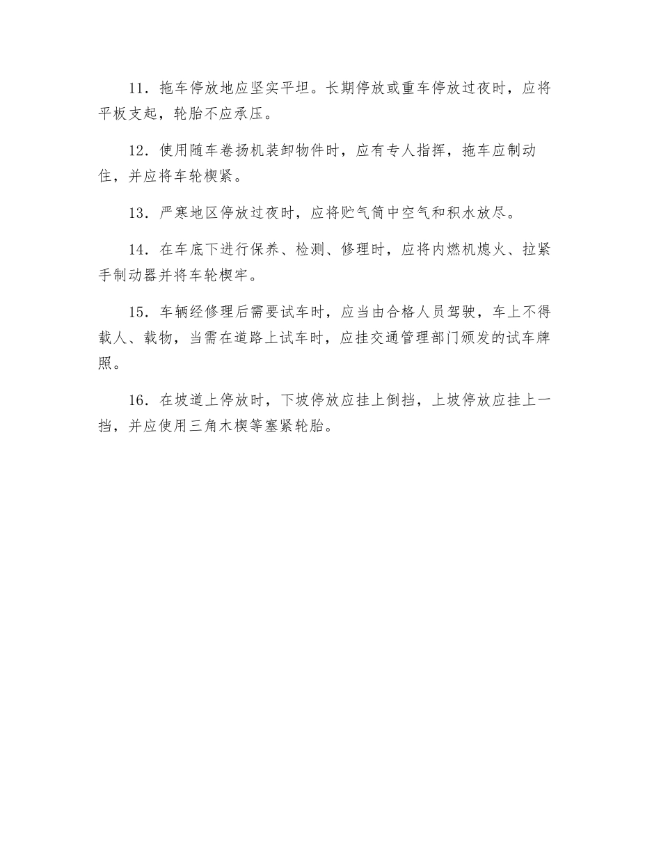 平板拖车安全操作规程技术交底_第2页
