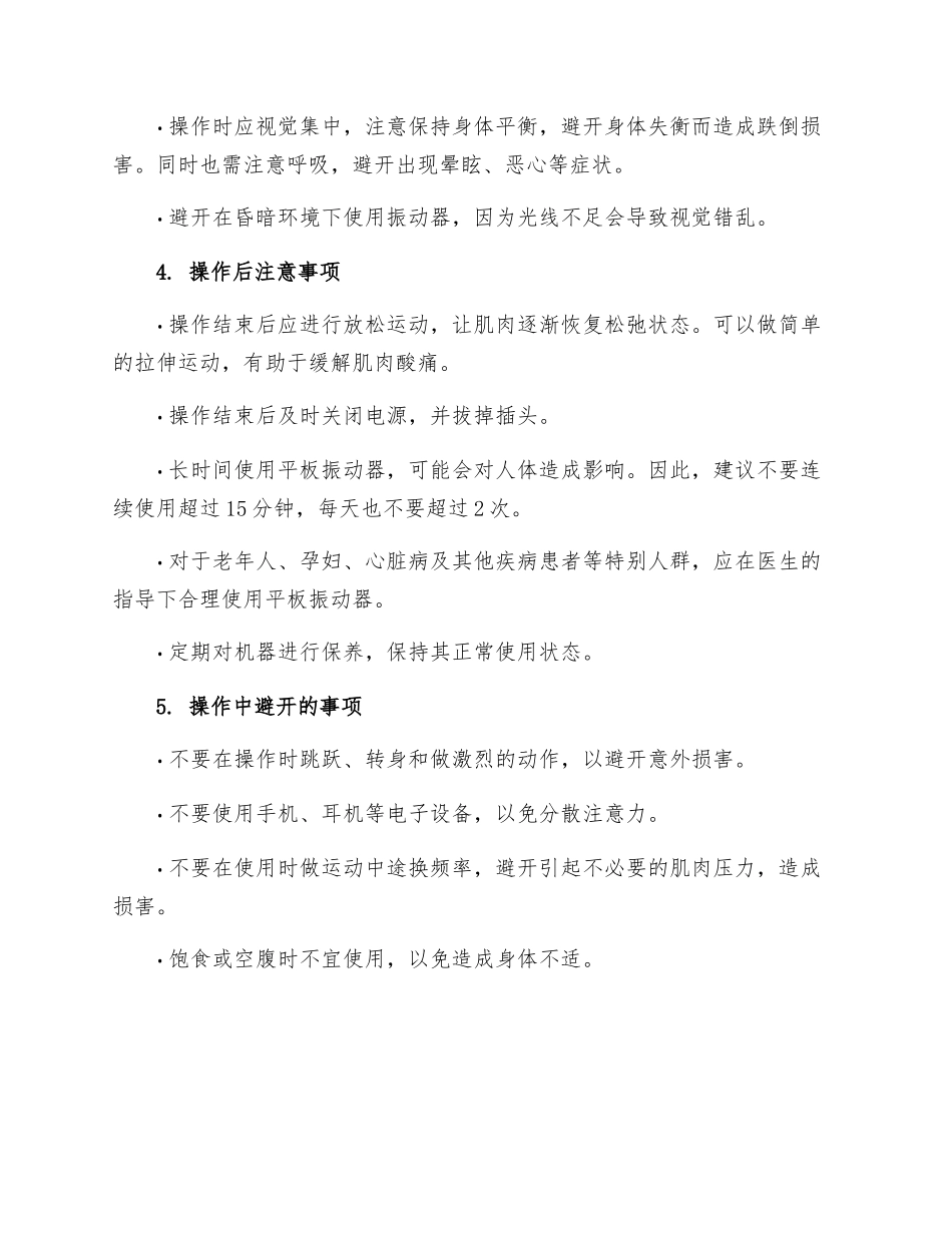 平板振动器安全操作规程_第2页