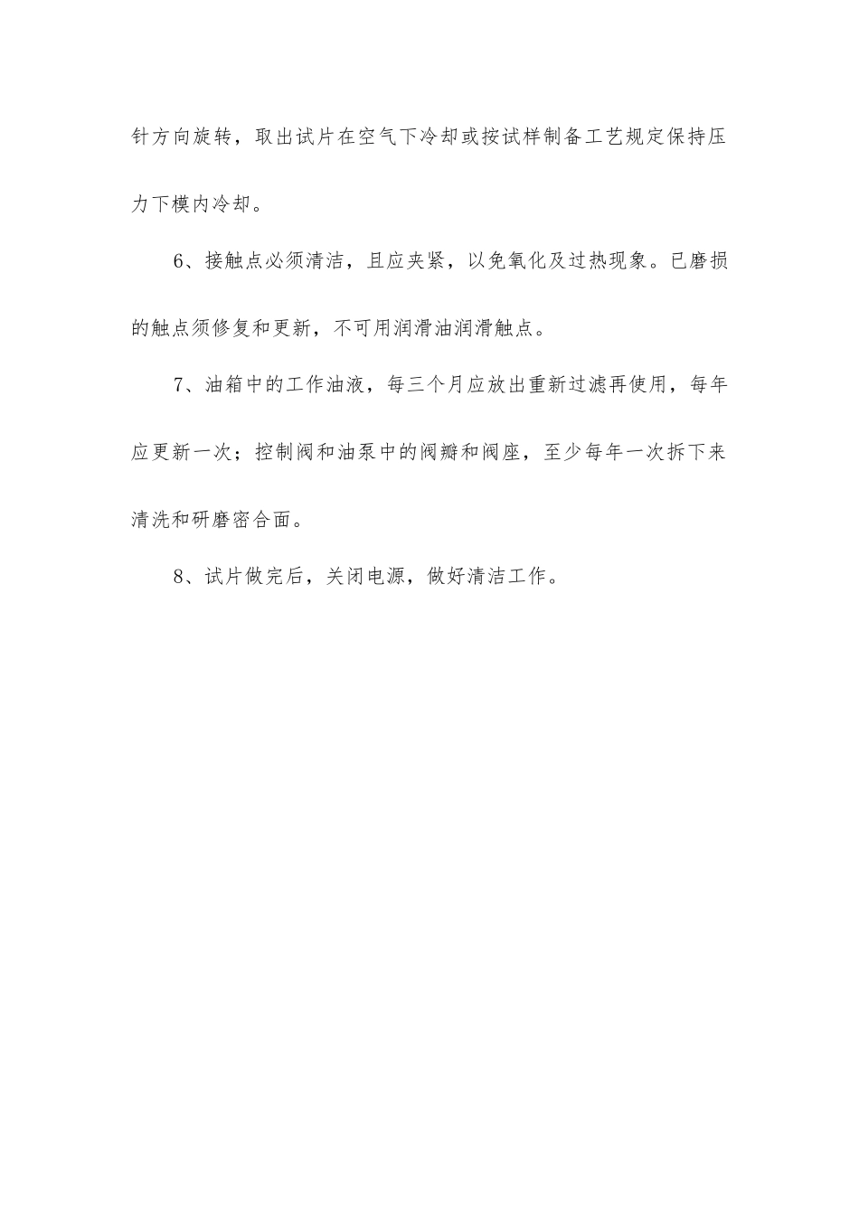 平板硫化机安全技术操作规程_第2页