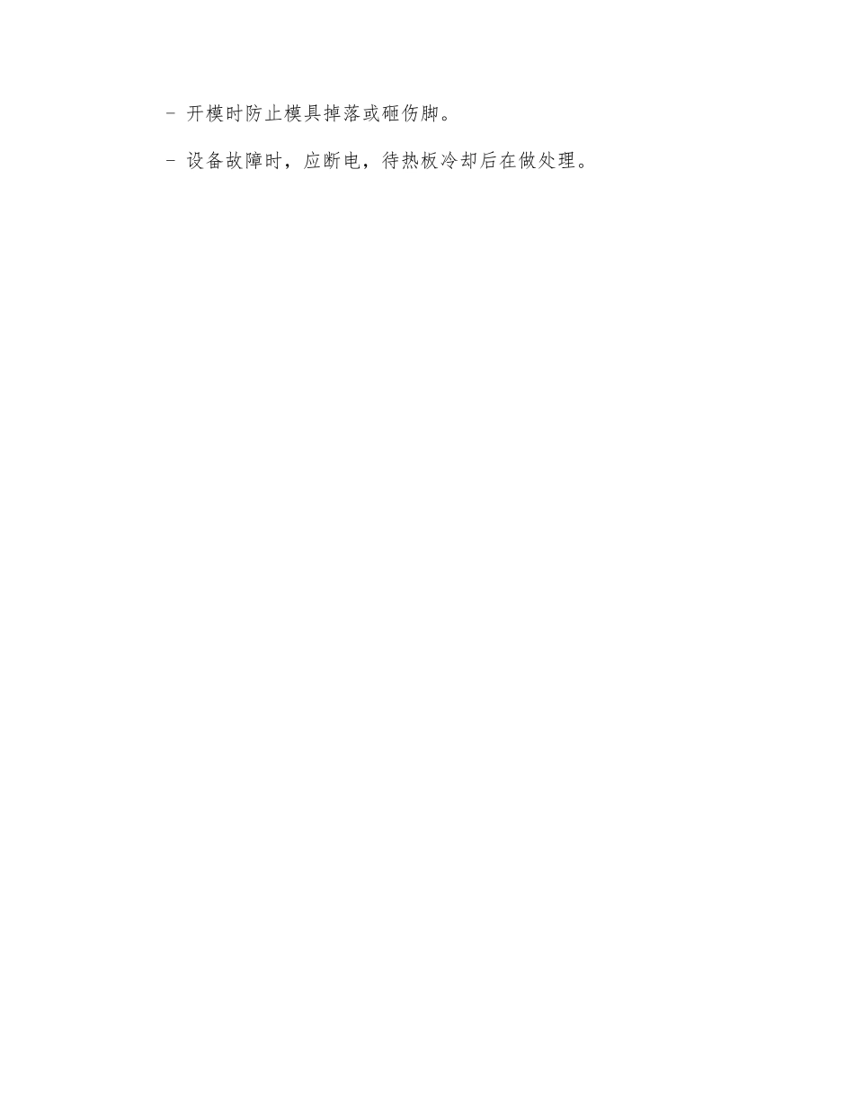 平板硫化机安全操作规程_第2页