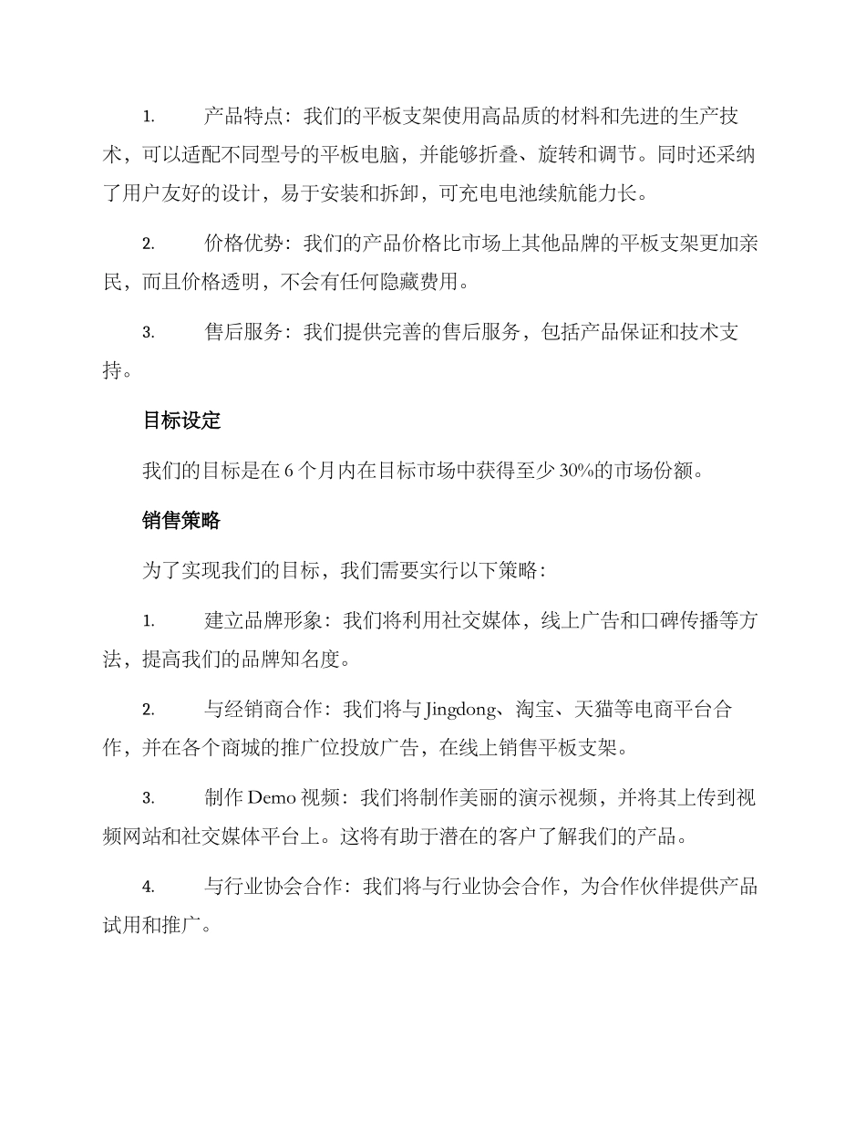 平板支架推销方案_第2页