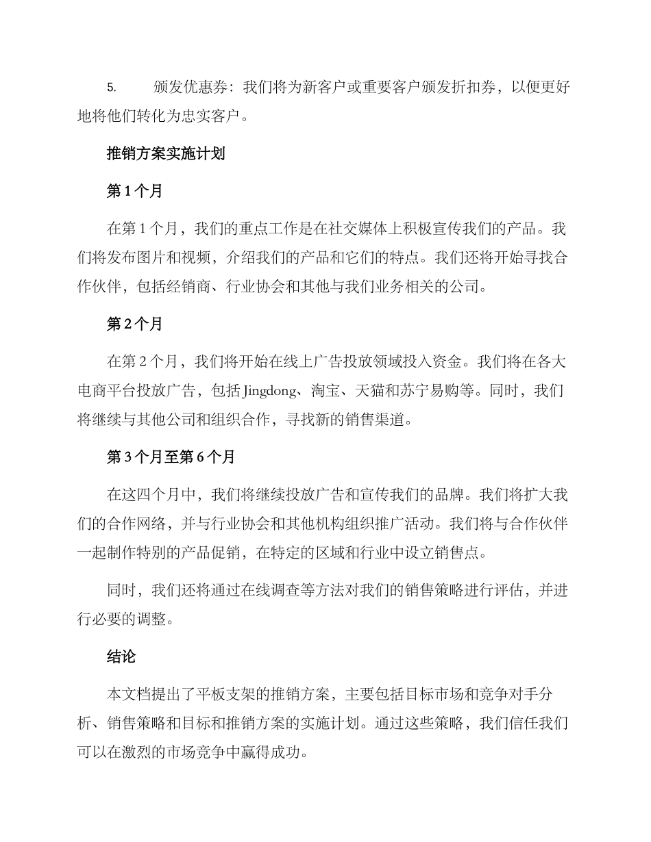 平板支架推销方案_第3页