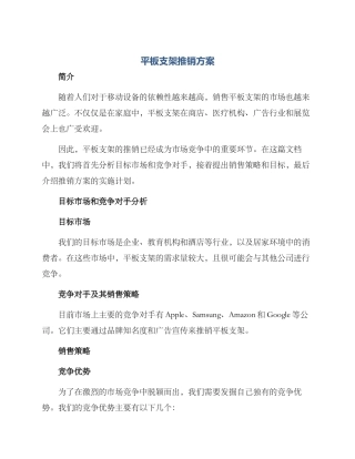 平板支架推销方案