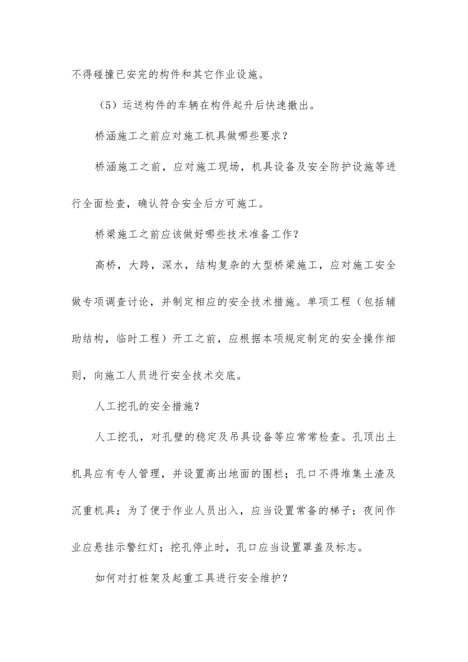平板拖车运输大型预制构件的安全要求_第2页
