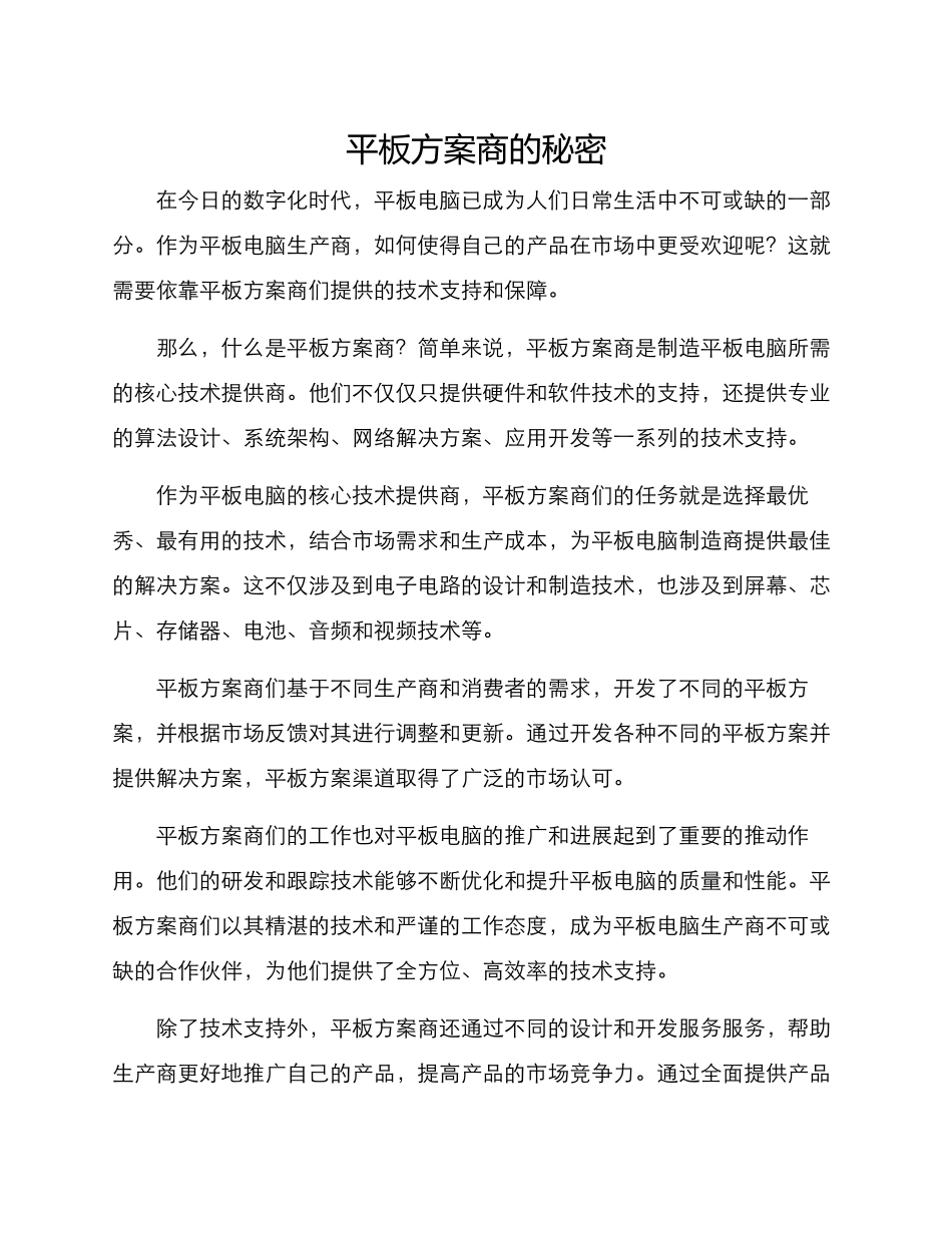 平板方案商的_第1页