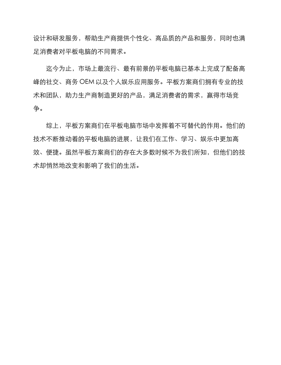 平板方案商的_第2页
