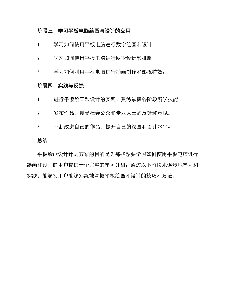 平板绘画设计计划方案_第2页