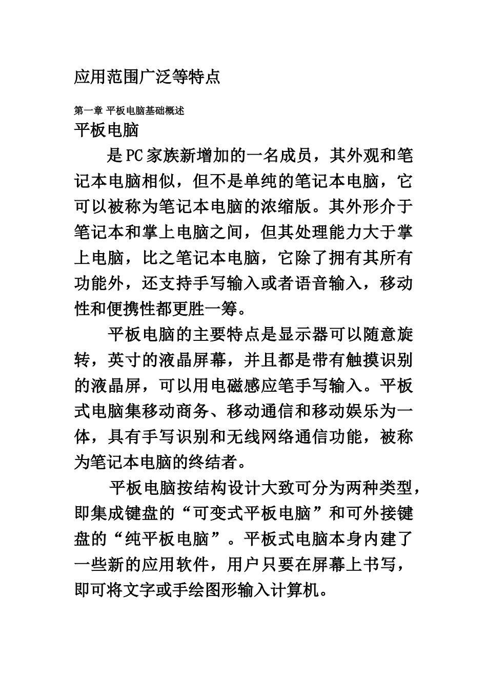 平板电脑市场研究汇总报告样本_第3页