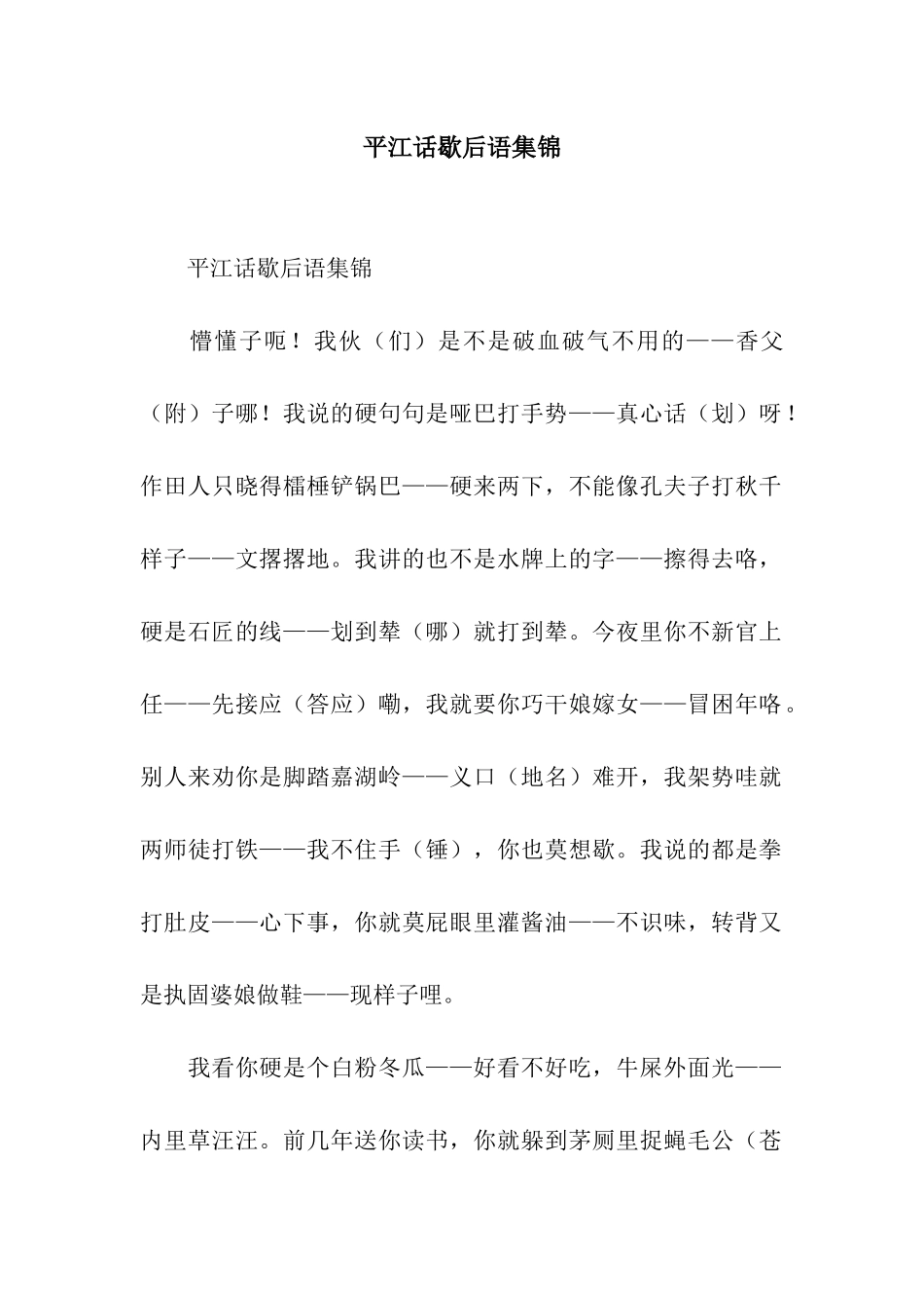 平江话歇后语集锦_第1页
