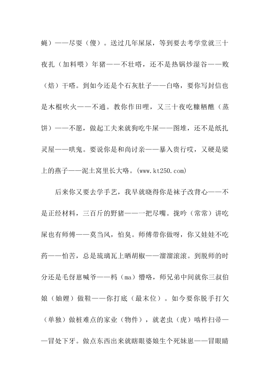 平江话歇后语集锦_第2页