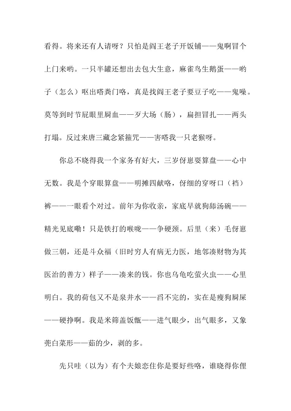 平江话歇后语集锦_第3页