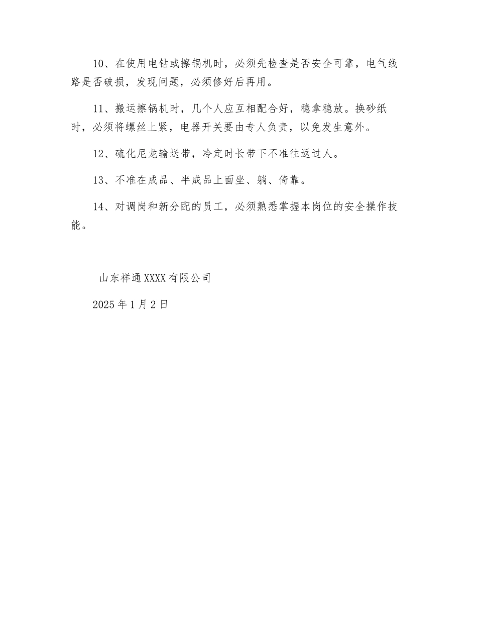 平板硫化机安全规程_第2页