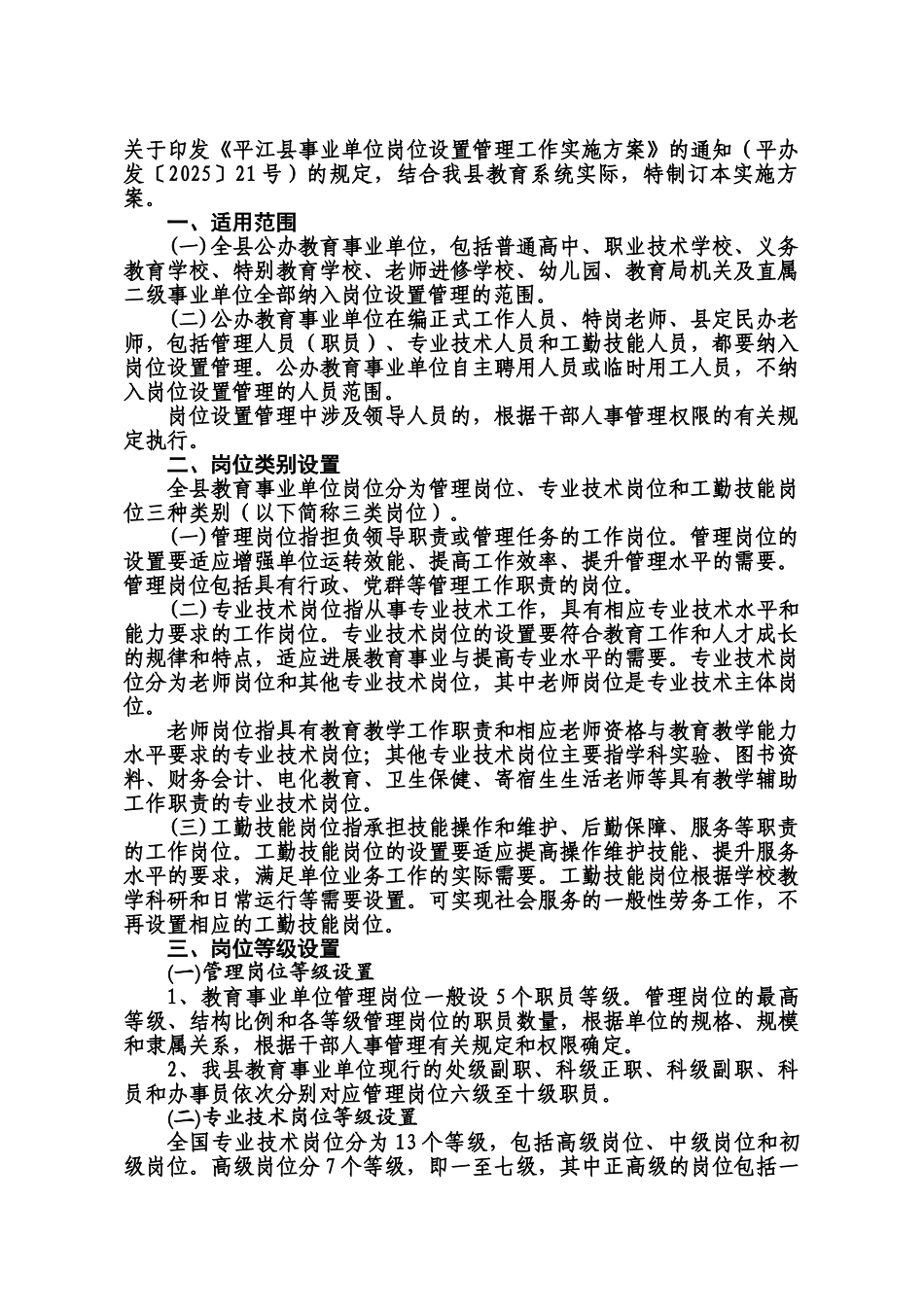 平江县教育事业单位岗位设置实施参考方案样本_第3页