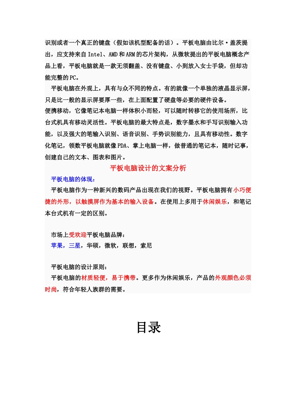 平板电脑调查研究报告样本_第3页