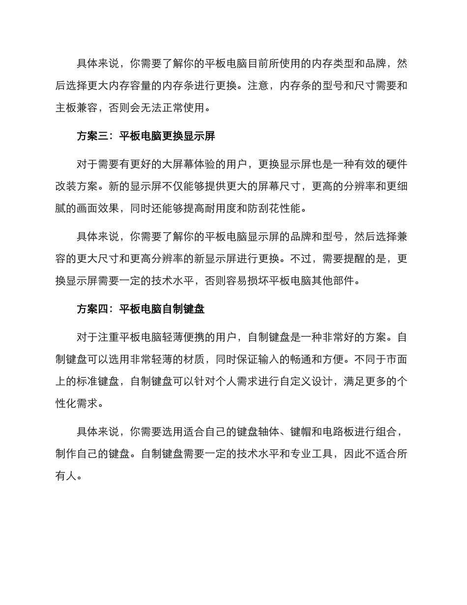 平板硬件改装方案报告_第2页