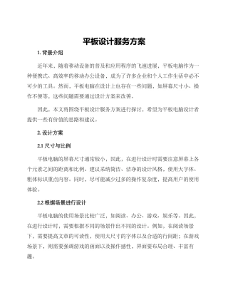 平板设计服务方案