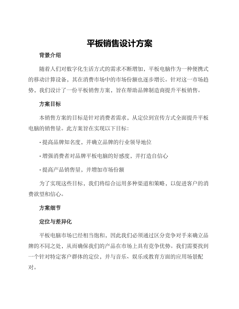 平板销售设计方案_第1页