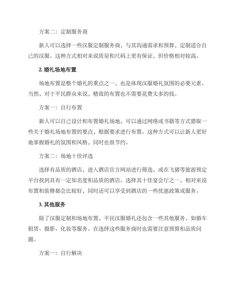 平民汉服婚礼策划方案_第2页