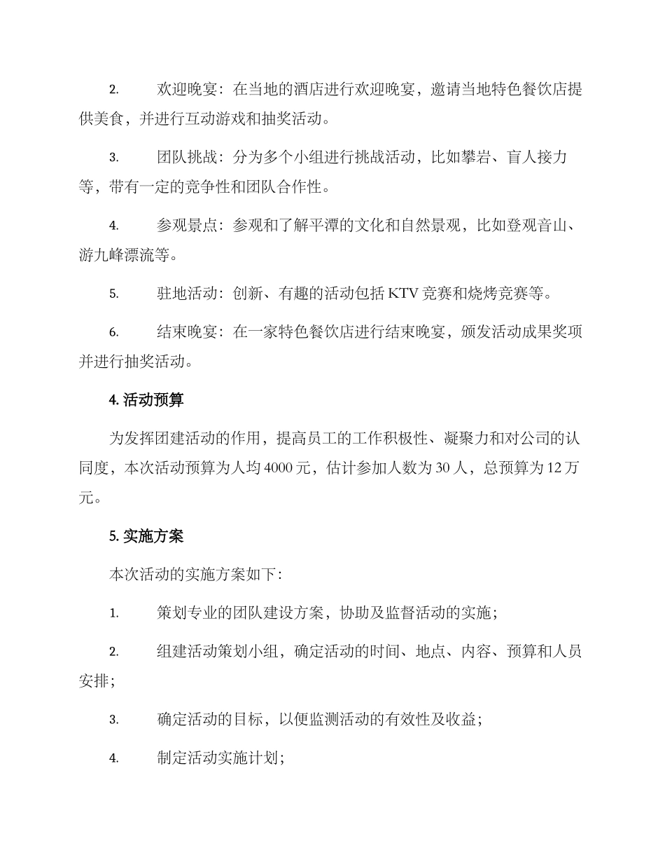 平潭团建活动方案_第2页