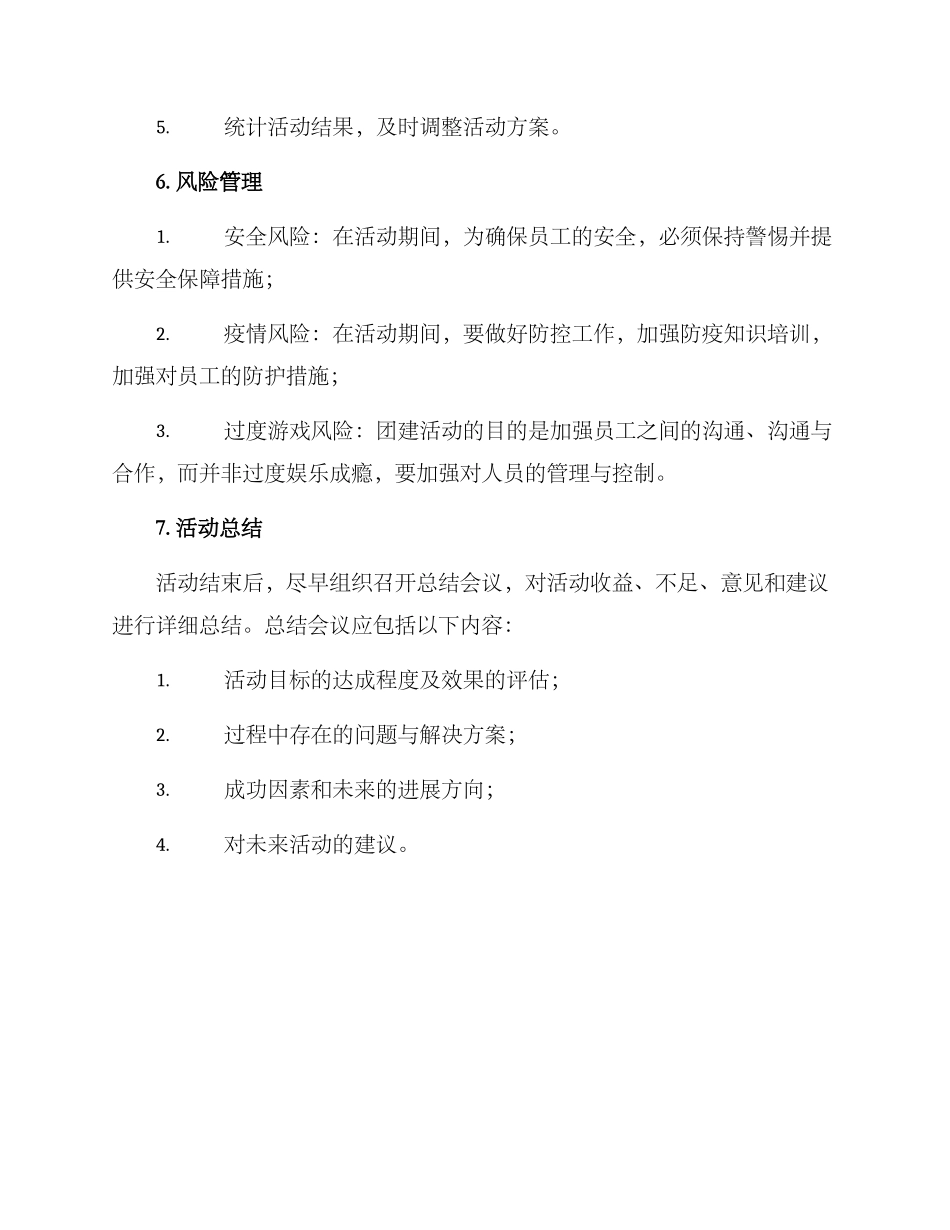 平潭团建活动方案_第3页